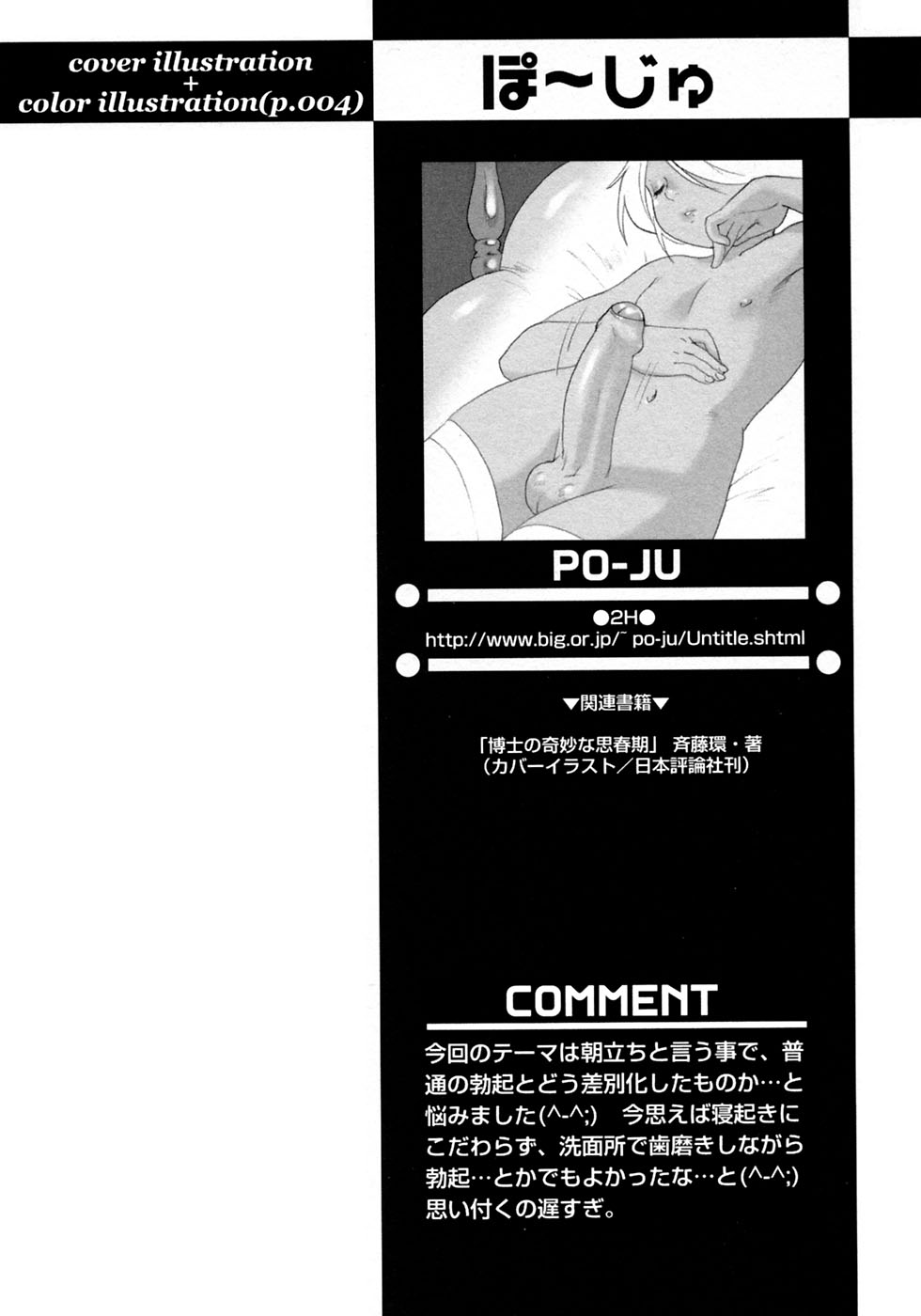 [アンソロジー] 少年愛の美学10 THE朝立ち