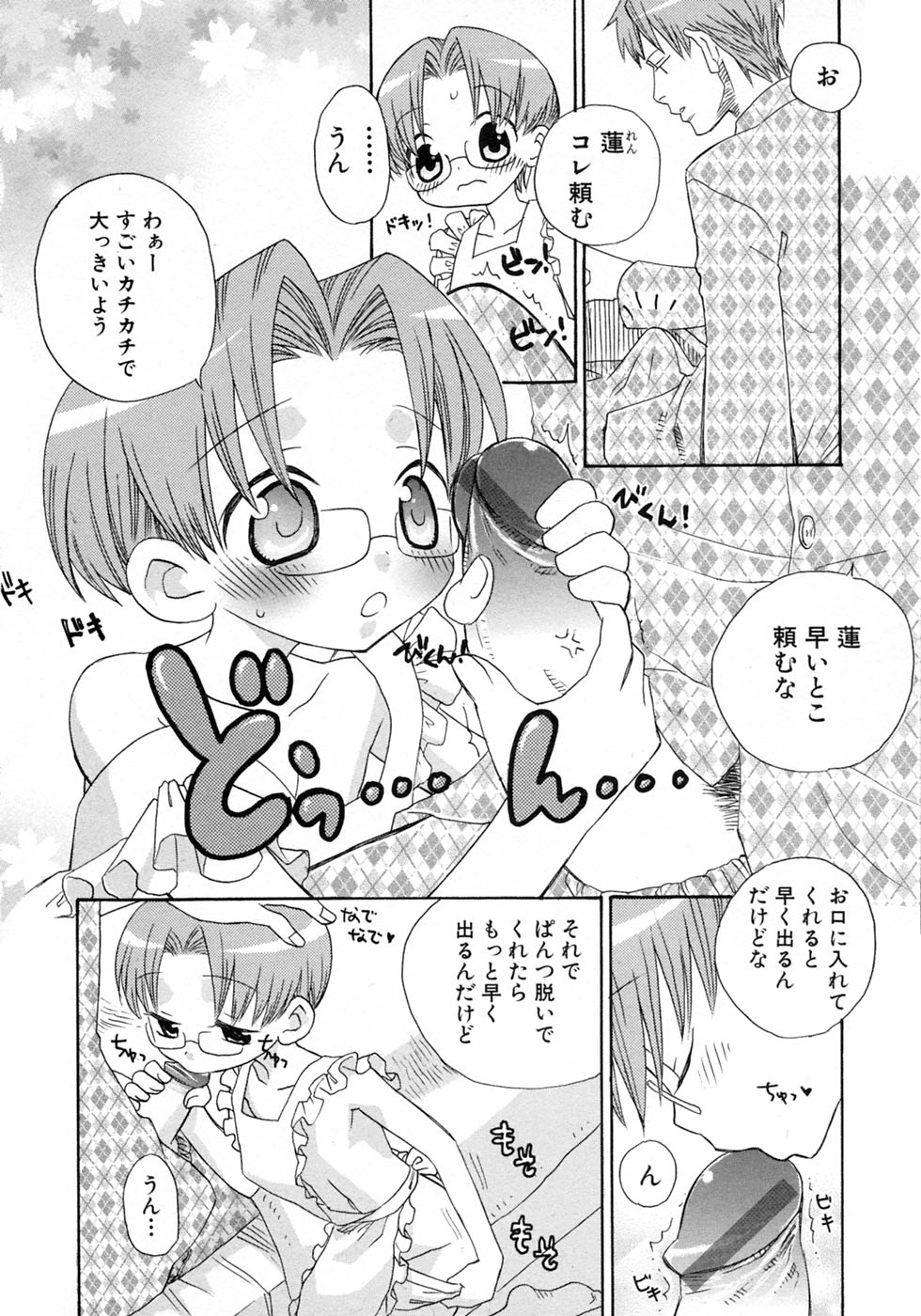 [アンソロジー] 少年愛の美学10 THE朝立ち