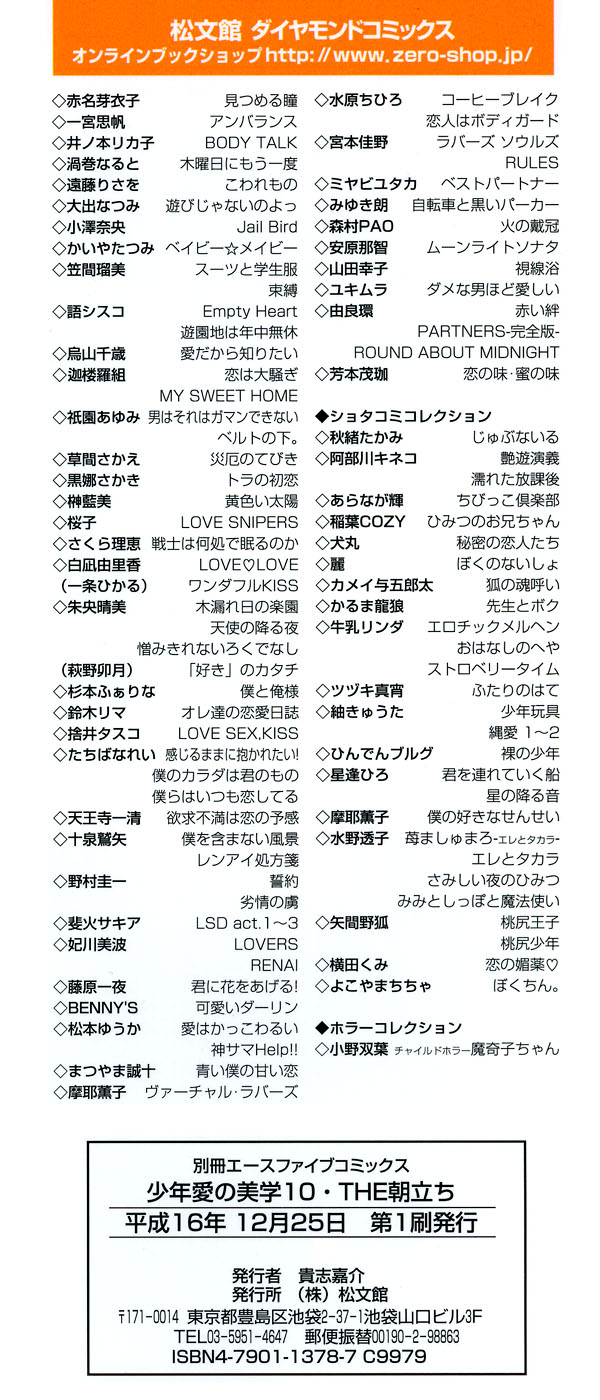 [アンソロジー] 少年愛の美学10 THE朝立ち