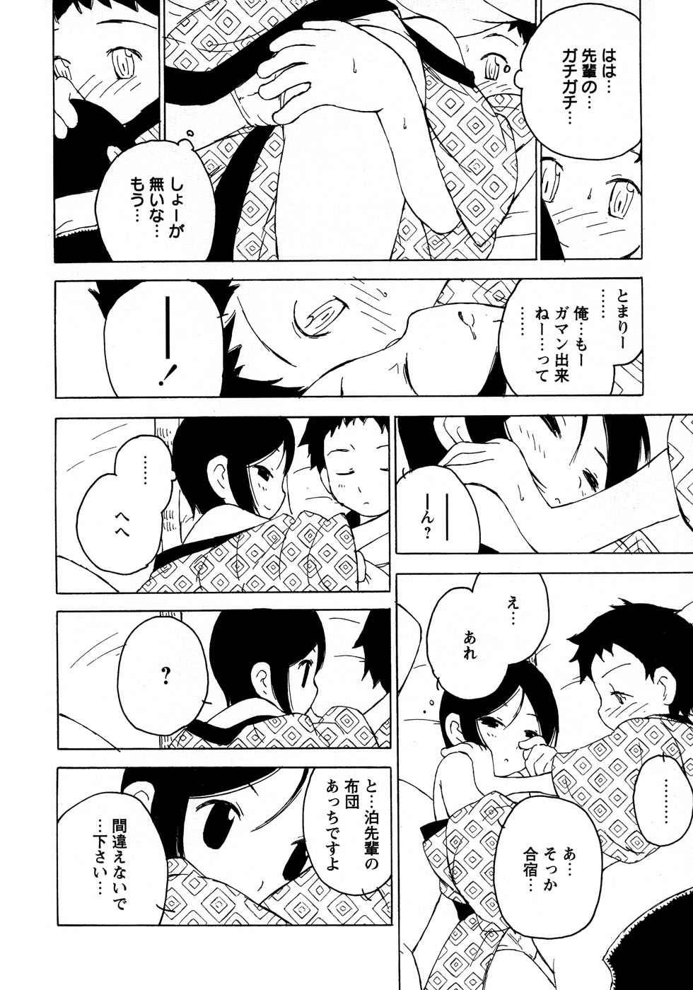 [アンソロジー] 少年愛の美学10 THE朝立ち