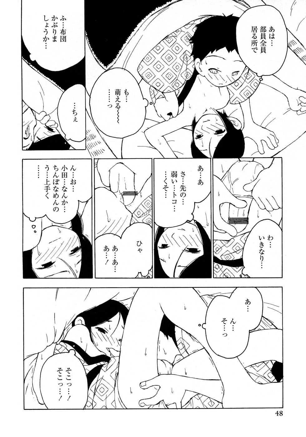 [アンソロジー] 少年愛の美学10 THE朝立ち