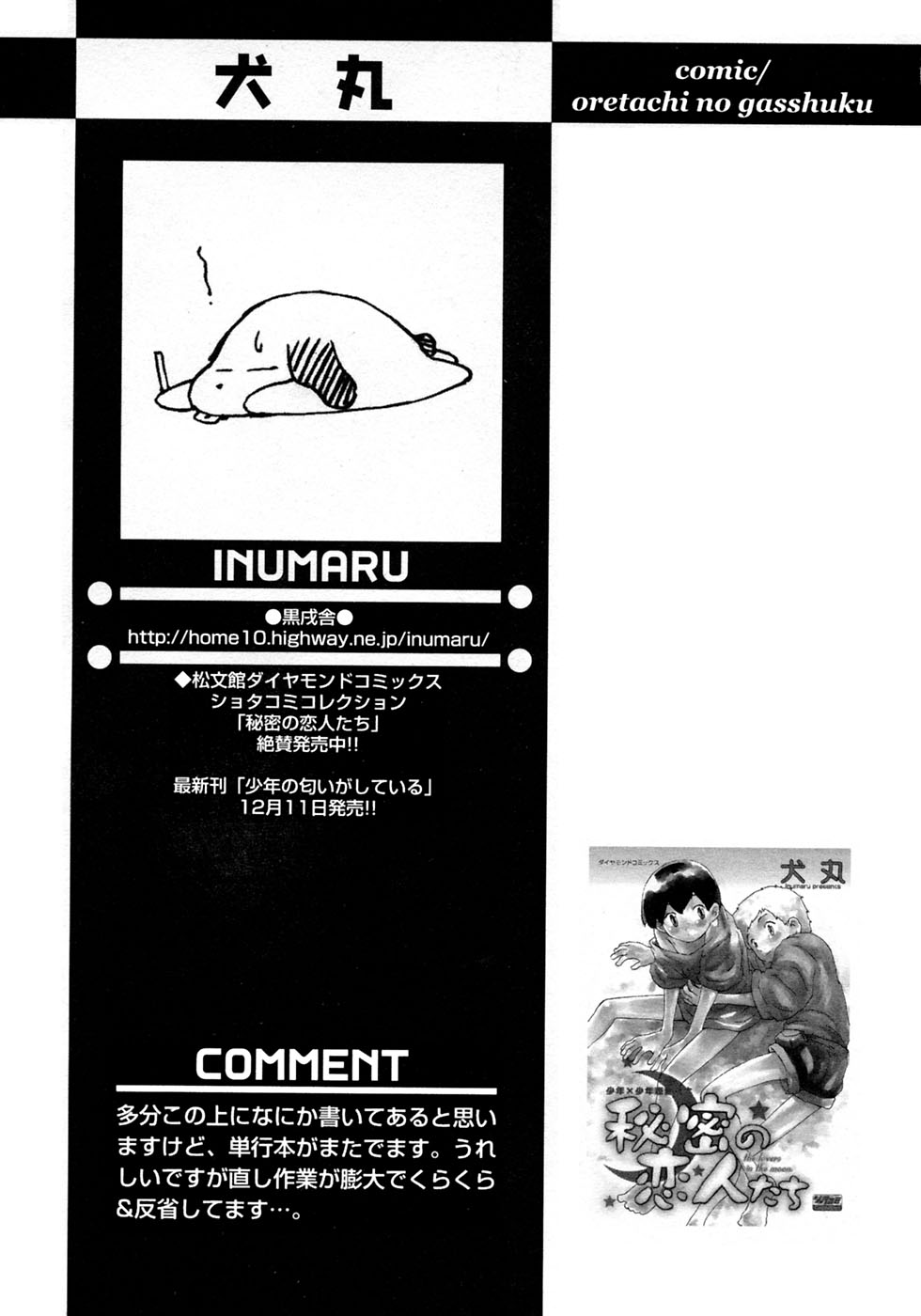 [アンソロジー] 少年愛の美学10 THE朝立ち