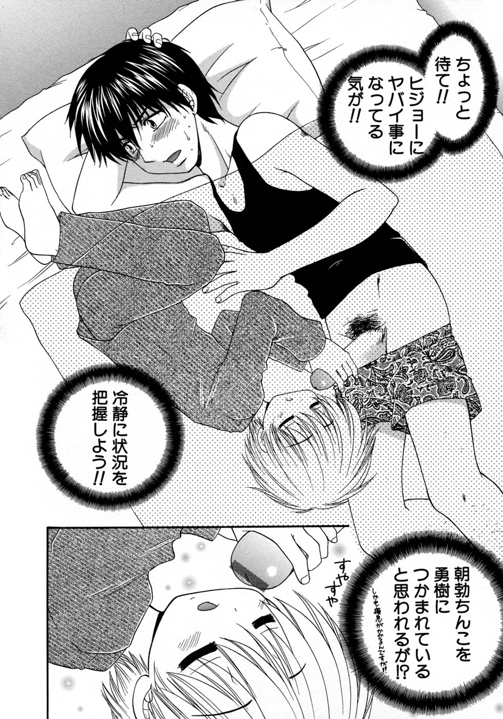 [アンソロジー] 少年愛の美学10 THE朝立ち