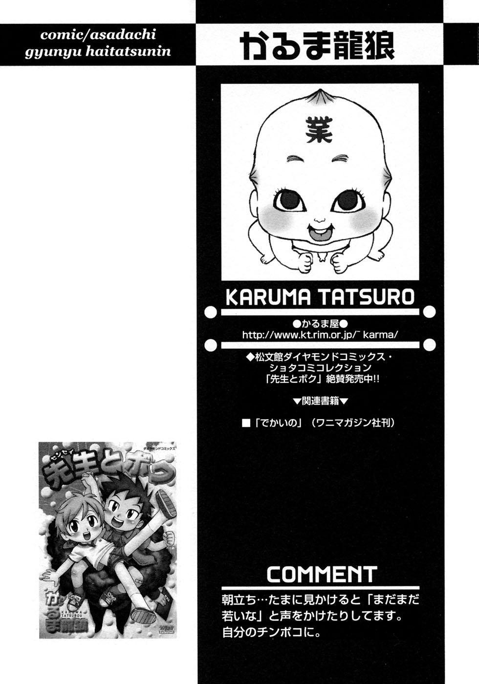 [アンソロジー] 少年愛の美学10 THE朝立ち