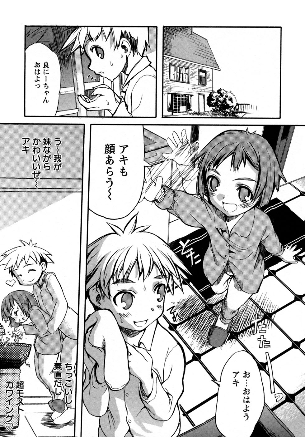 [アンソロジー] 少年愛の美学10 THE朝立ち