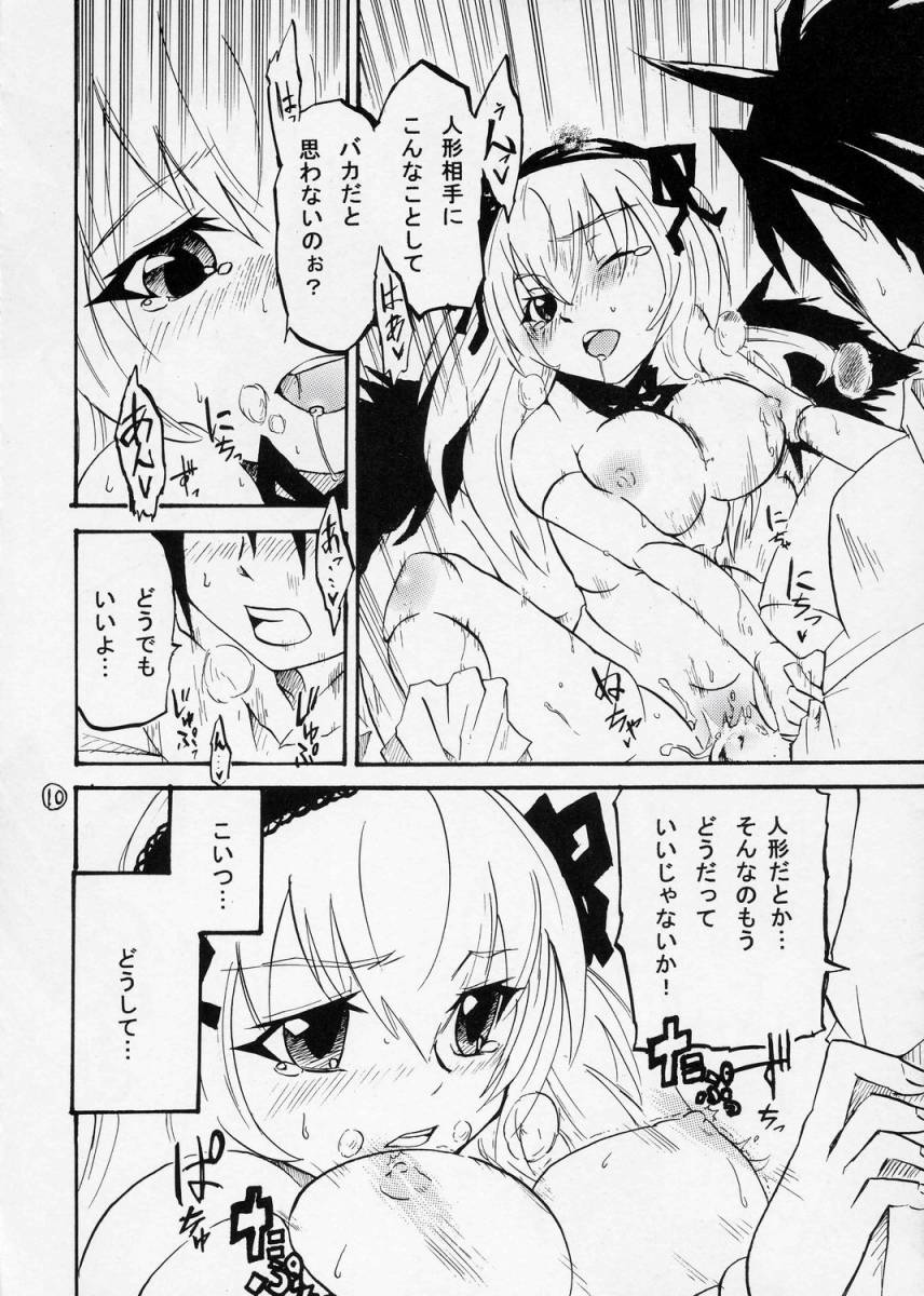 [ケルベロス石川] 銀色の絆 (ローゼンメイデン)