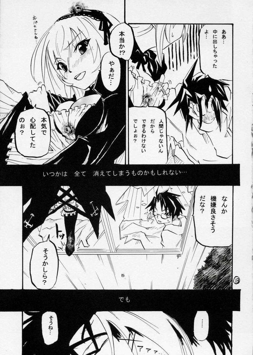 [ケルベロス石川] 銀色の絆 (ローゼンメイデン)