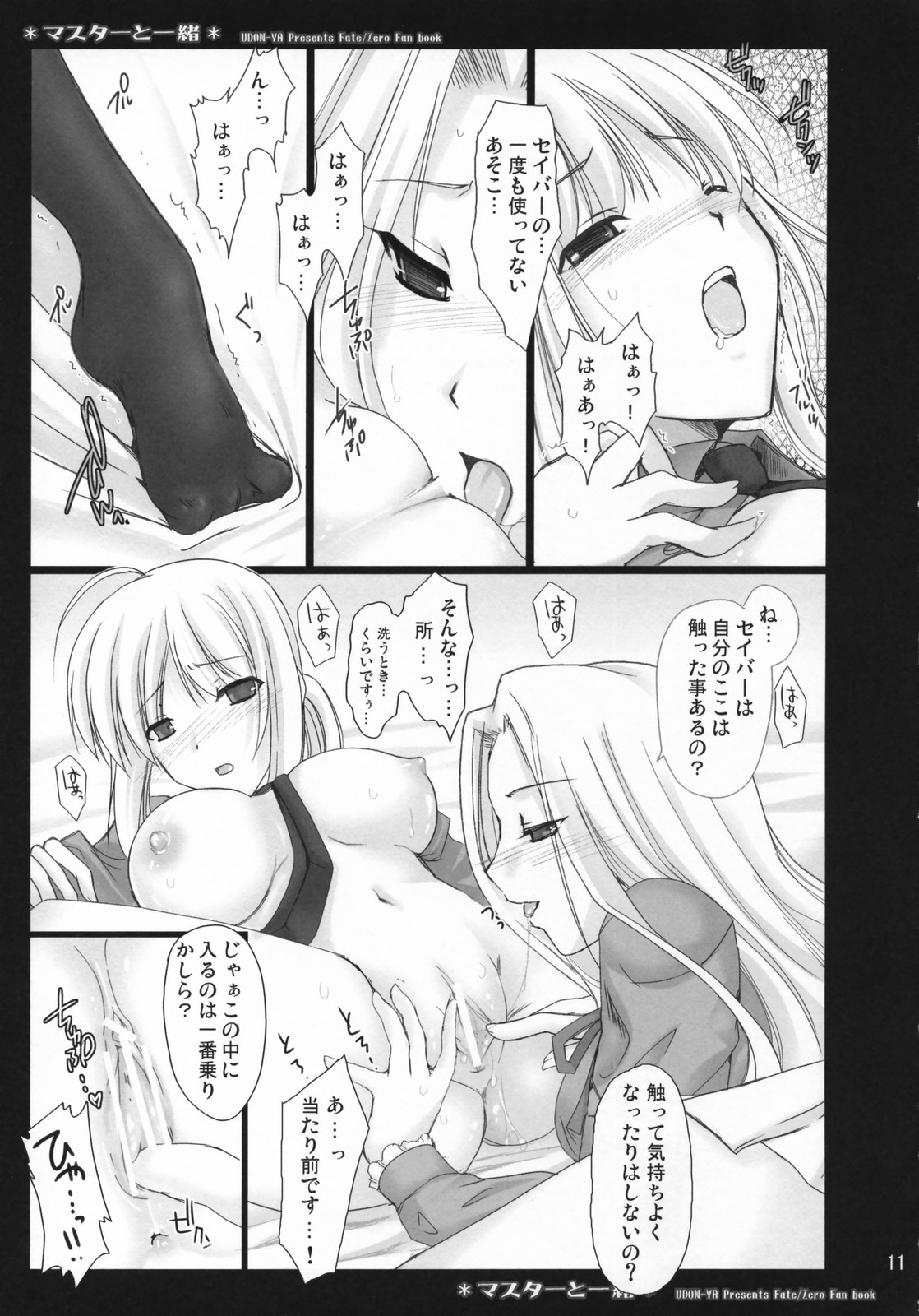 (COMIC1) [うどんや (鬼月あるちゅ、ZAN)] マスターと一緒 (Fate/Zero)
