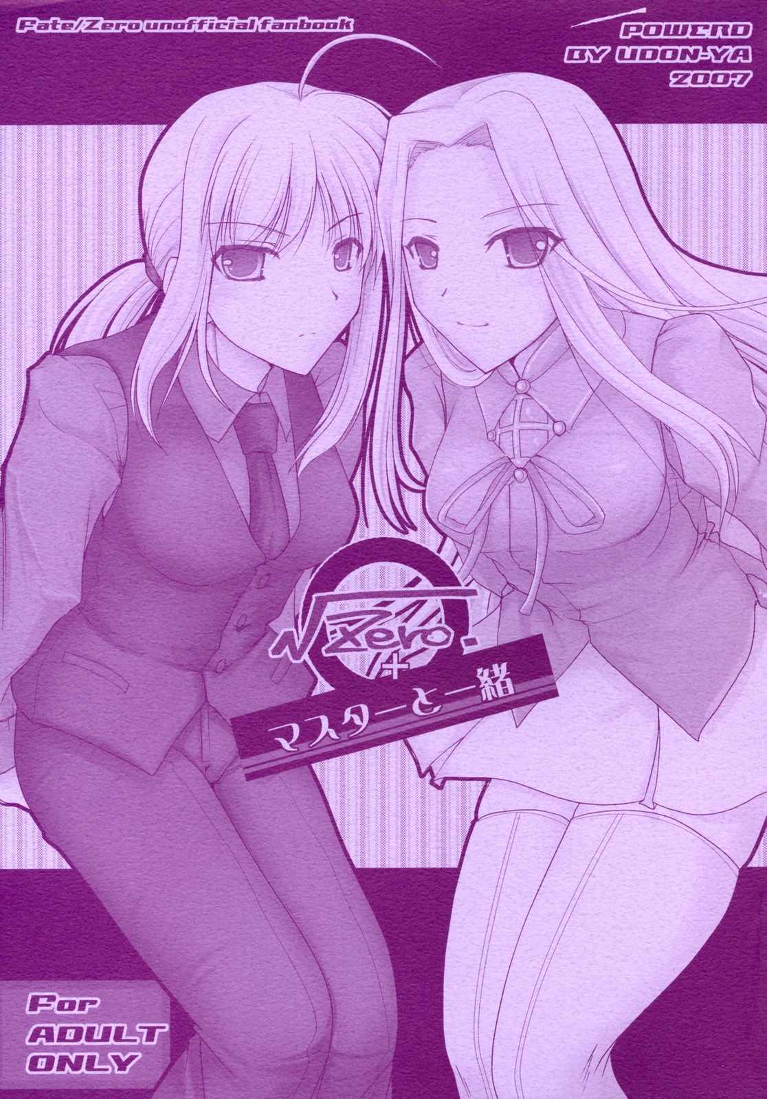 (COMIC1) [うどんや (鬼月あるちゅ、ZAN)] マスターと一緒 (Fate/Zero)