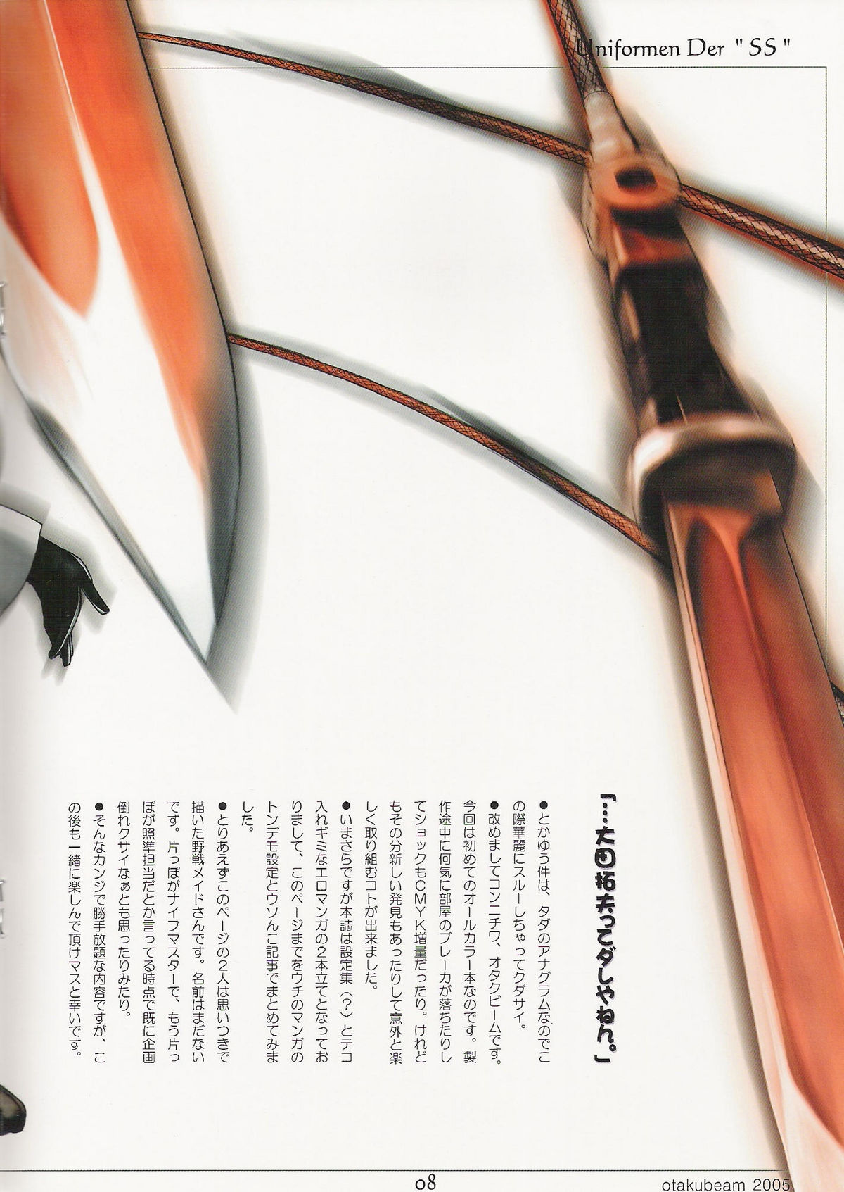 (Cレヴォ37) [オタクビーム (オオツカマヒロ)] SS 2 Plus Uniformen Der SS