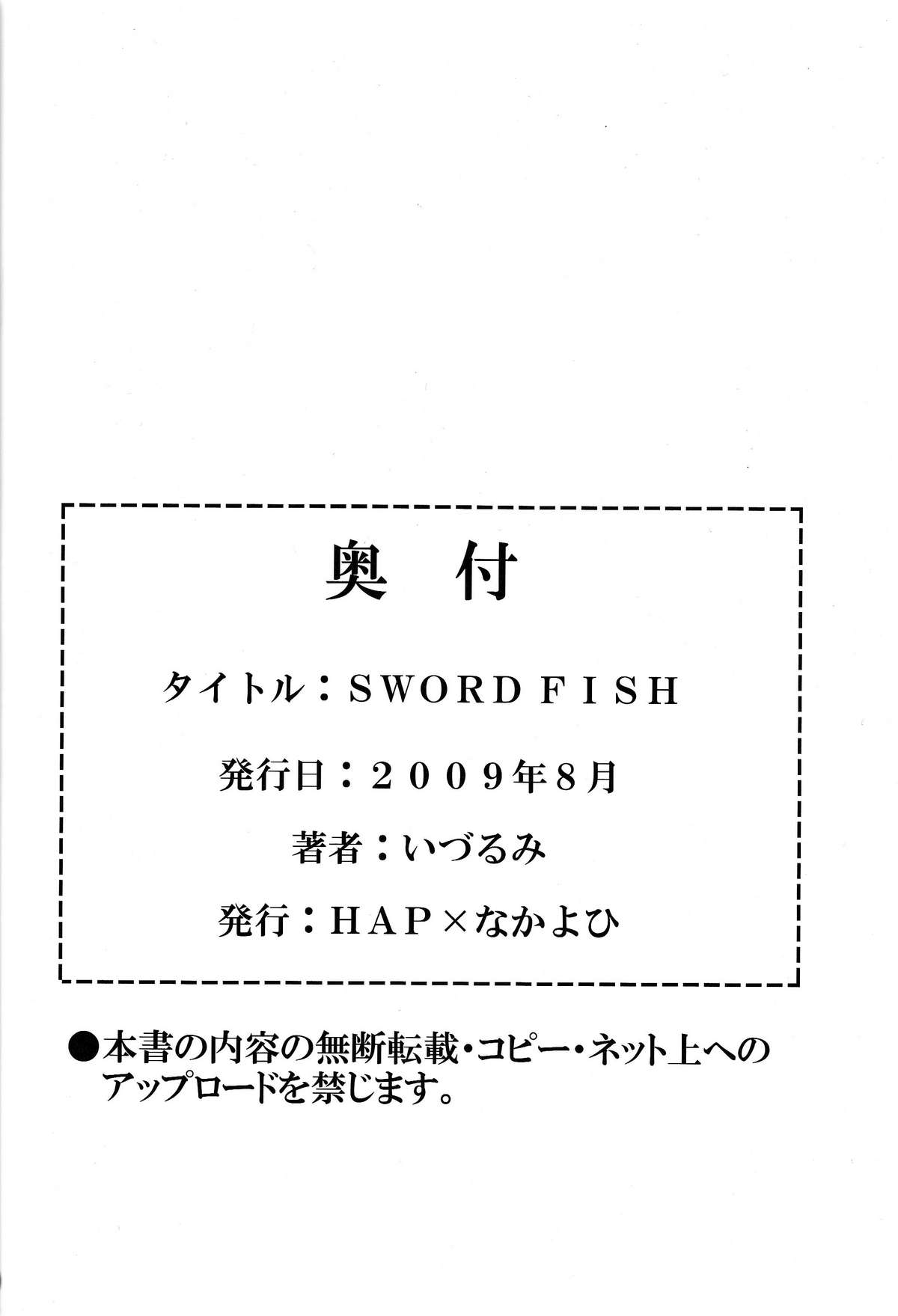 (C76) [なかよひ (いづるみ)] SWORD FISH (新世紀エヴァンゲリオン)