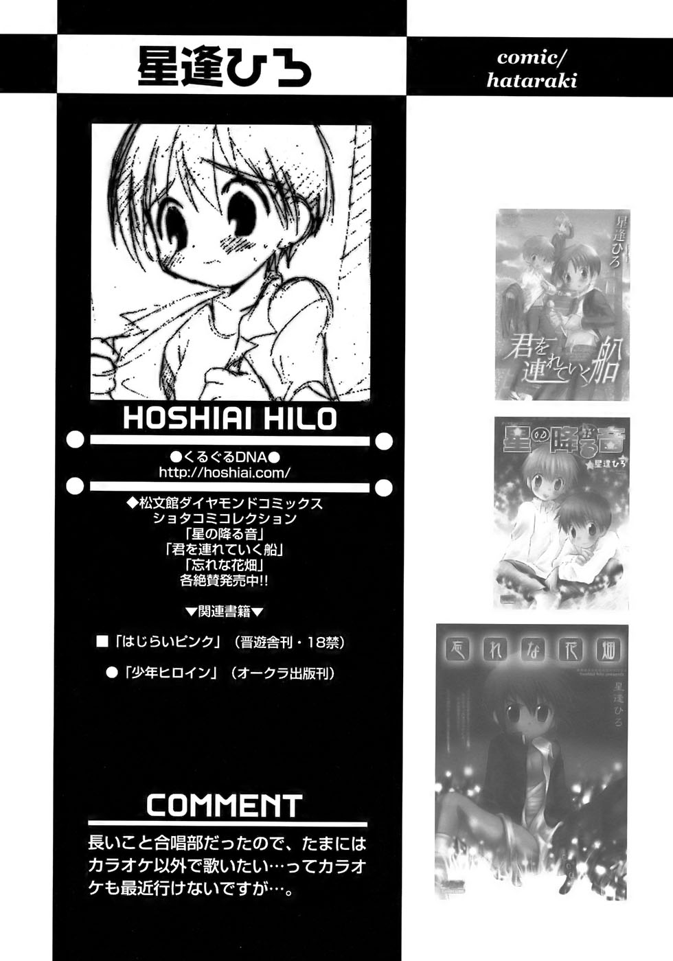 [アンソロジー] 少年愛の美学13 Theおもらし少年