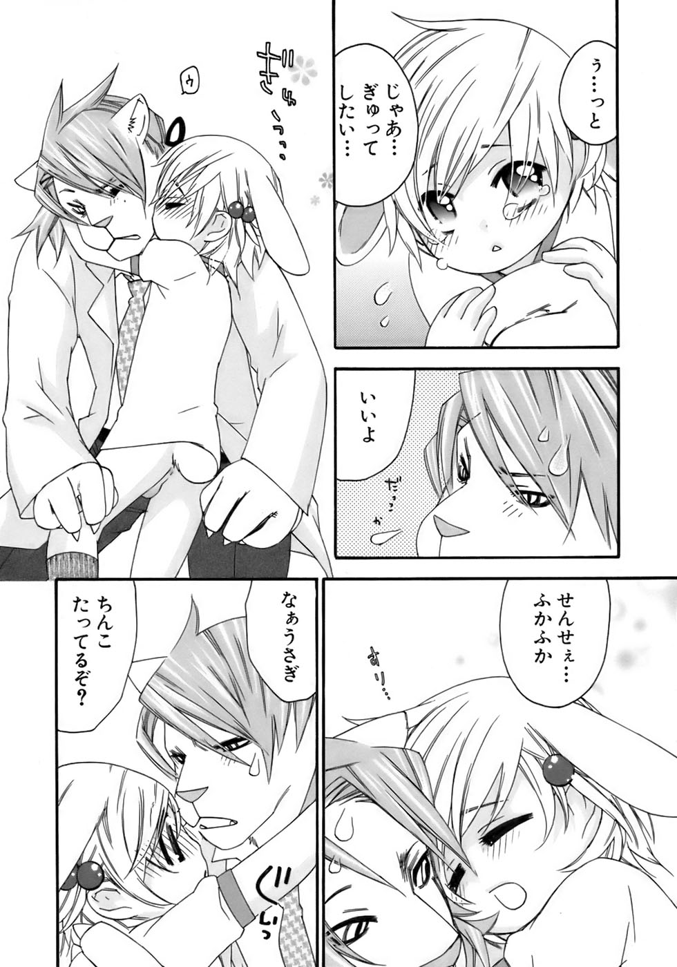 [アンソロジー] 少年愛の美学13 Theおもらし少年