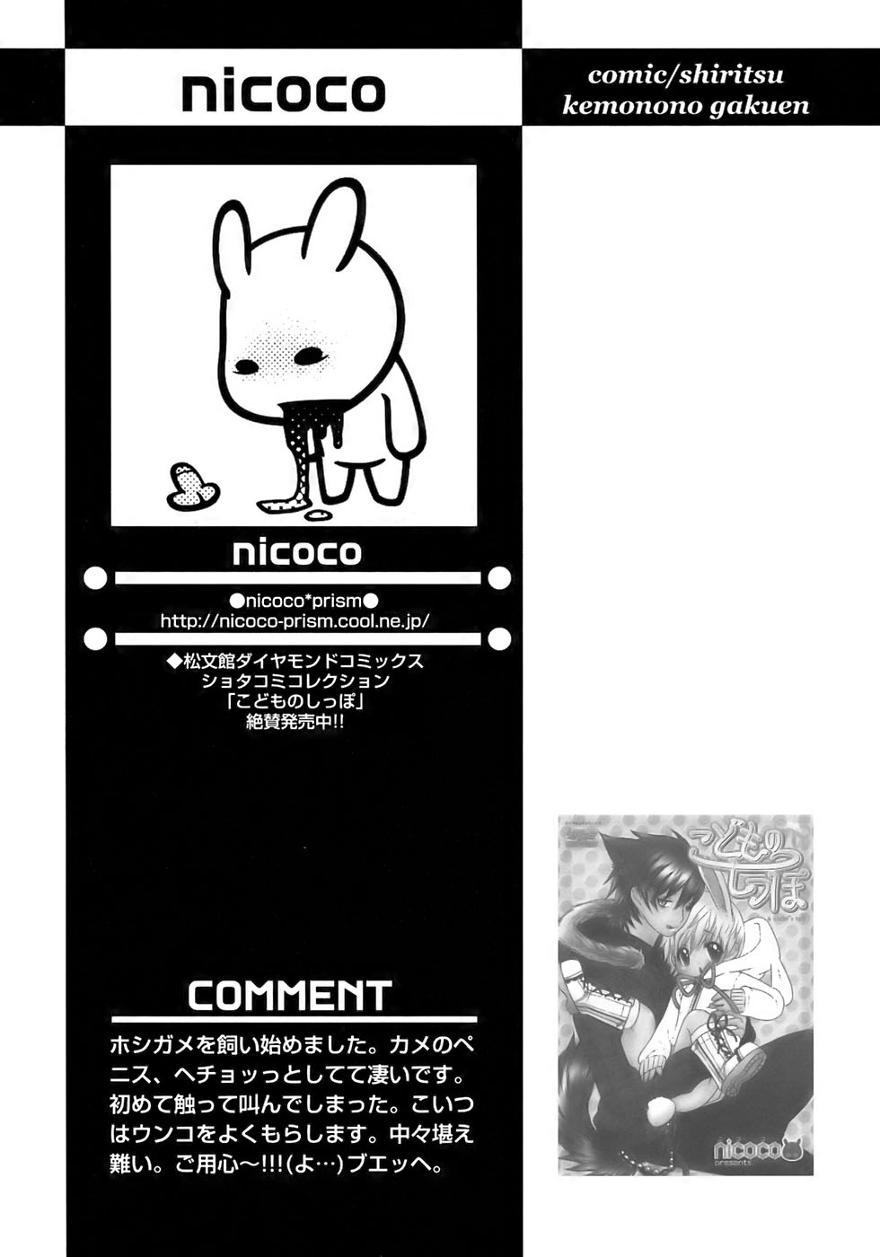 [アンソロジー] 少年愛の美学13 Theおもらし少年