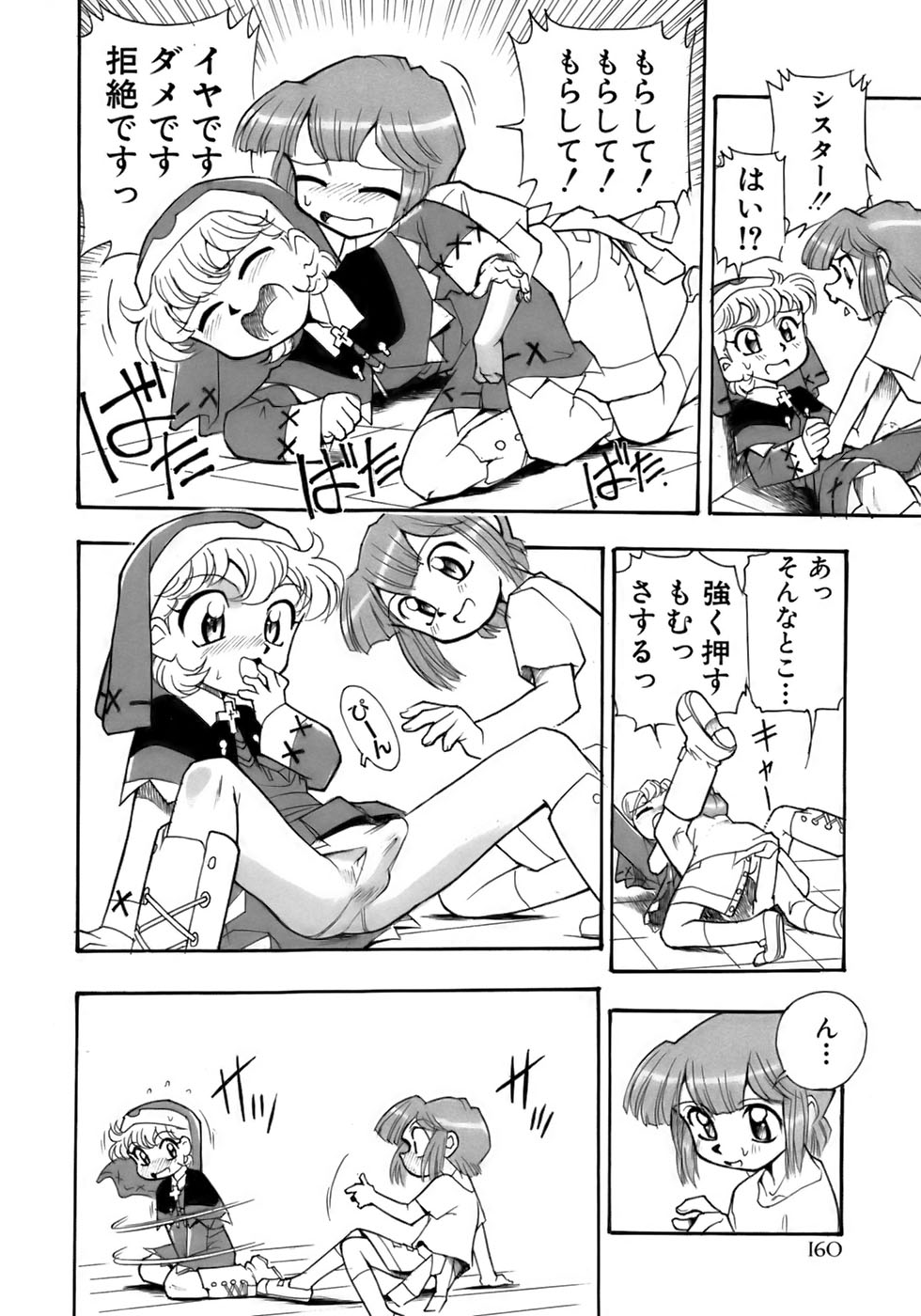 [アンソロジー] 少年愛の美学13 Theおもらし少年