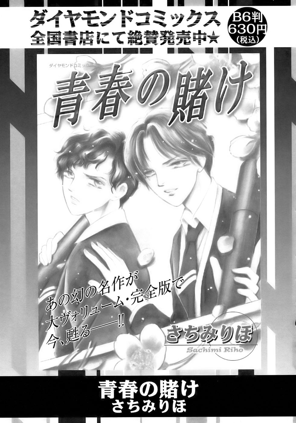 [アンソロジー] 少年愛の美学13 Theおもらし少年