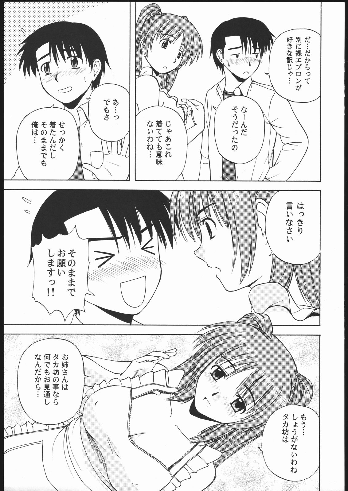 (C69) [G-SCAN CORP. (佐藤茶菓子)] タマ姉といっしょ2 (トゥハート2)