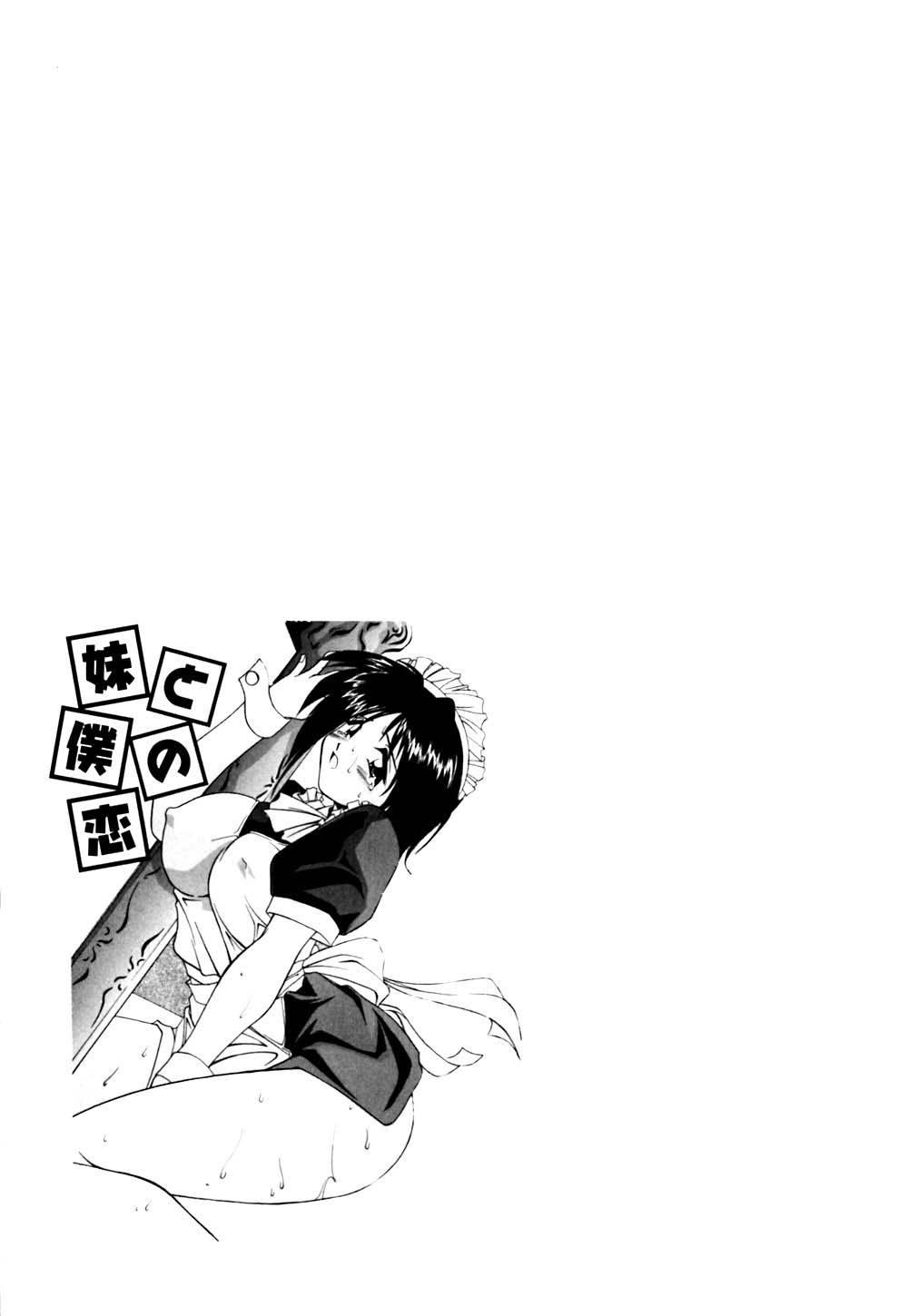 [ブランシェア] 妹と僕の恋