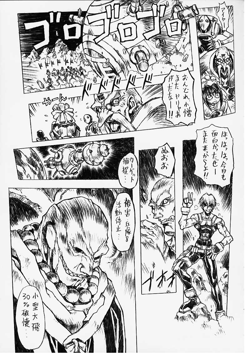 (C56) [なかよひモグダン (モグダン)] 超それゆけ！メルフィナさん 完成版 (星方武侠アウトロースター)