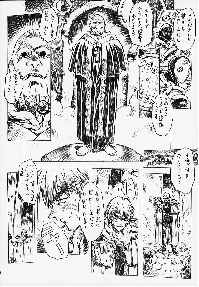 (C56) [なかよひモグダン (モグダン)] 超それゆけ！メルフィナさん 完成版 (星方武侠アウトロースター)