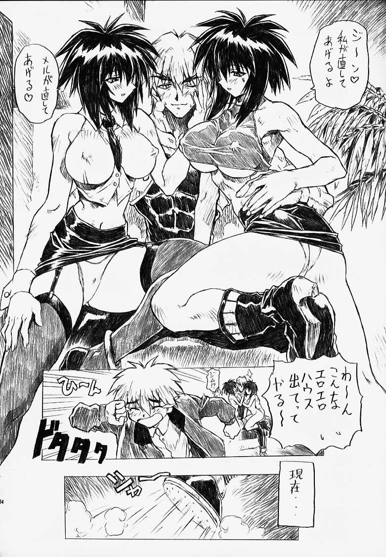 (C56) [なかよひモグダン (モグダン)] 超それゆけ！メルフィナさん 完成版 (星方武侠アウトロースター)