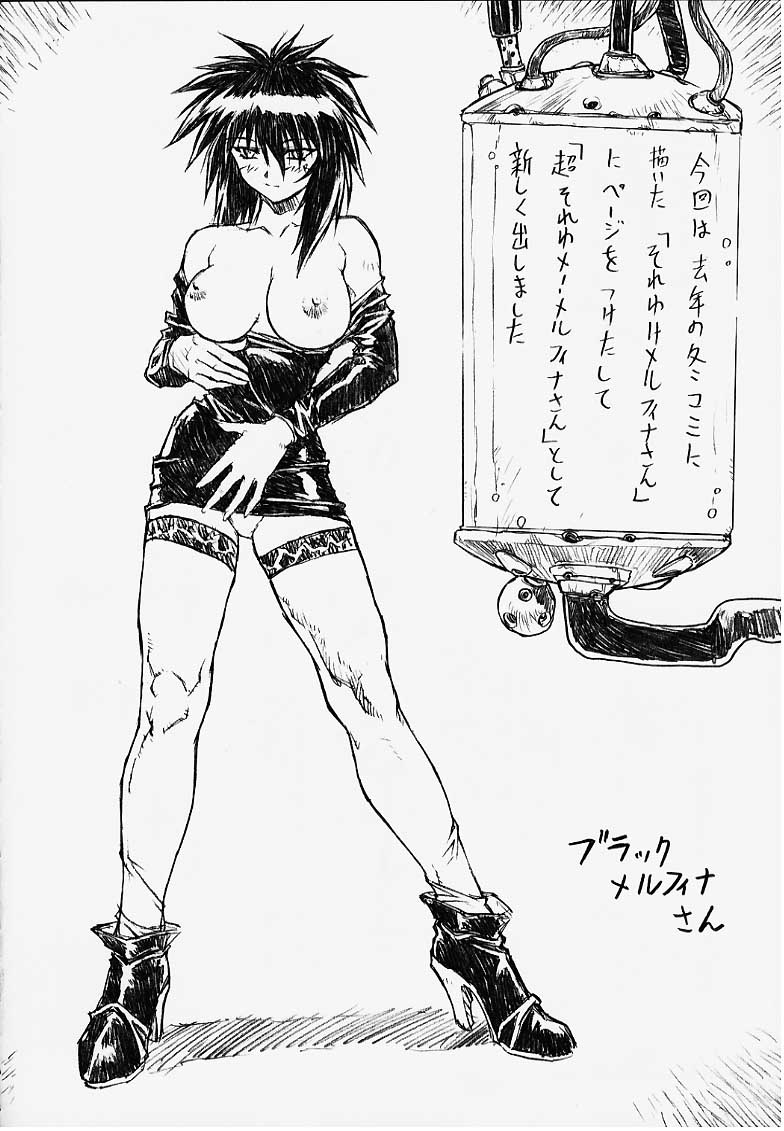 (C56) [なかよひモグダン (モグダン)] 超それゆけ！メルフィナさん 完成版 (星方武侠アウトロースター)