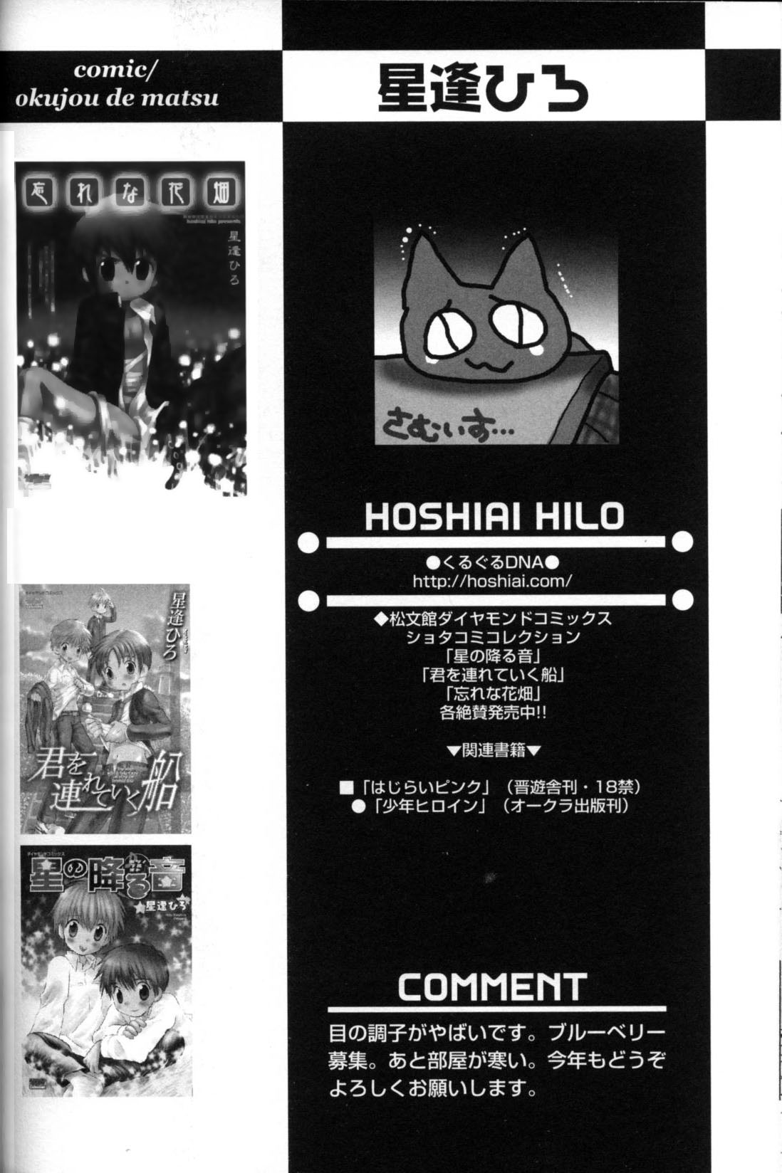 [アンソロジー] 少年愛の美学11 Theメガネ少年