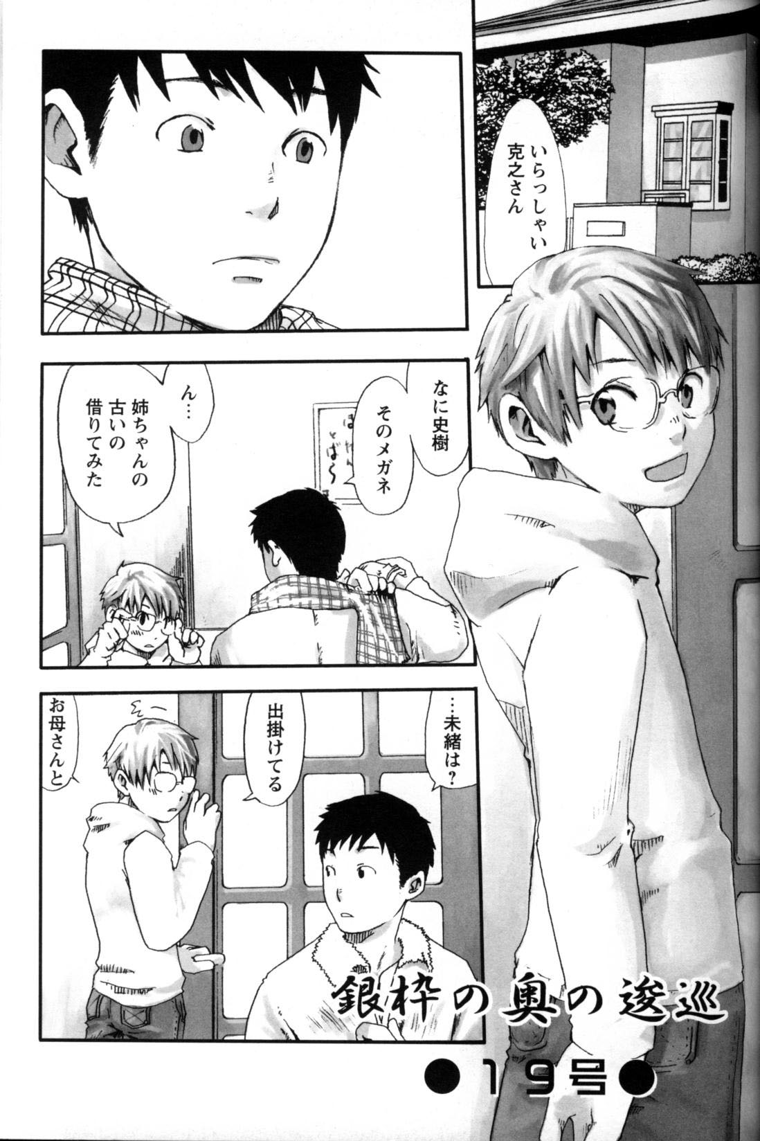 [アンソロジー] 少年愛の美学11 Theメガネ少年