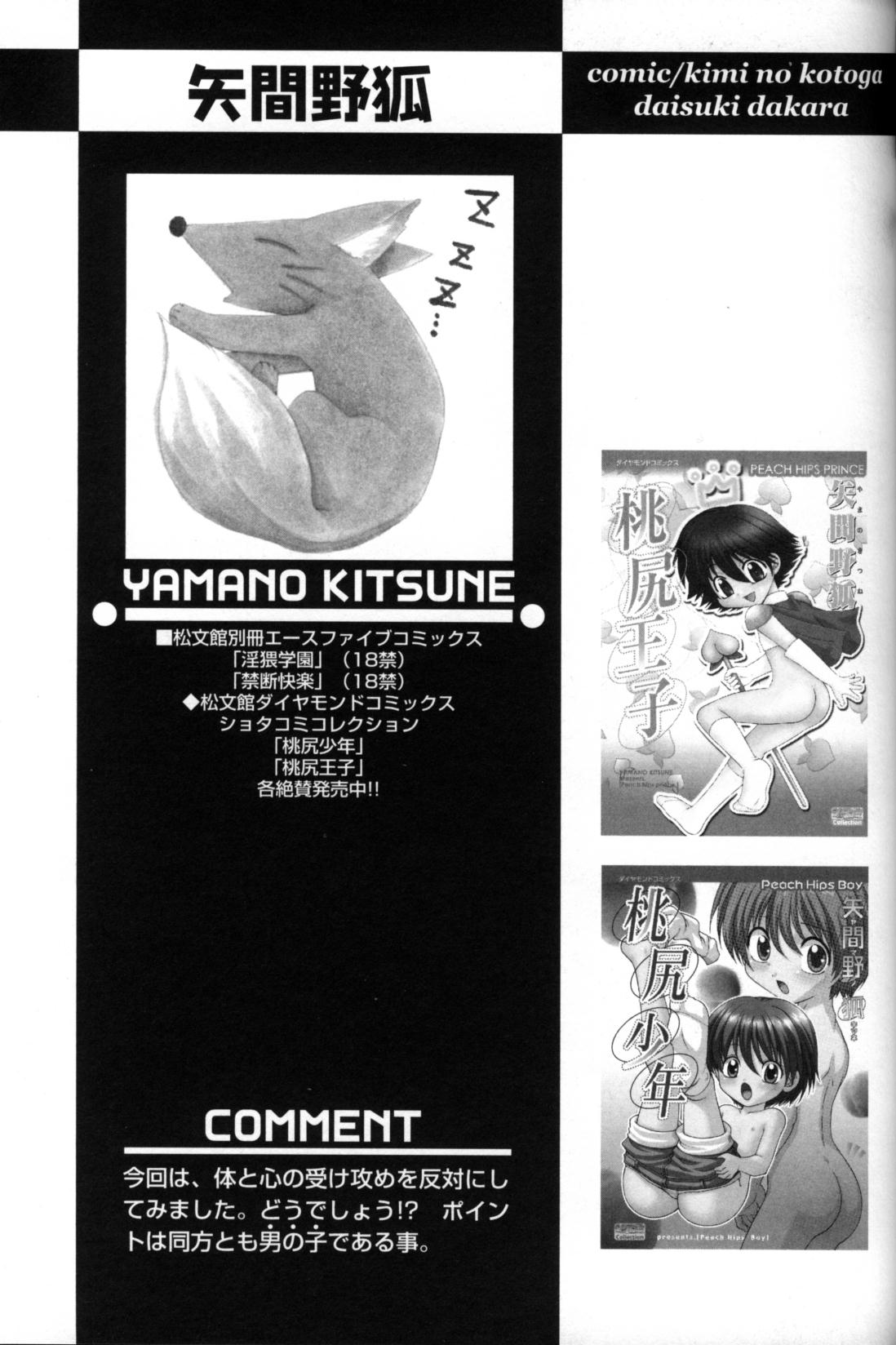 [アンソロジー] 少年愛の美学11 Theメガネ少年