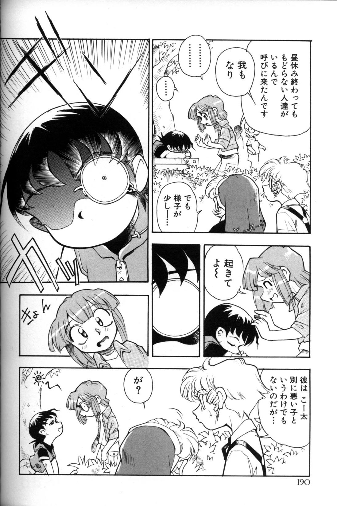 [アンソロジー] 少年愛の美学11 Theメガネ少年