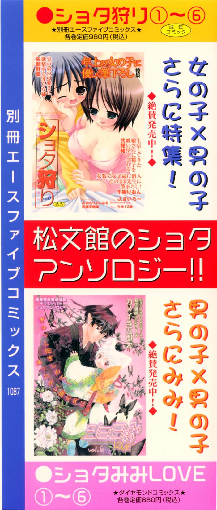 [アンソロジー] 少年愛の美学11 Theメガネ少年
