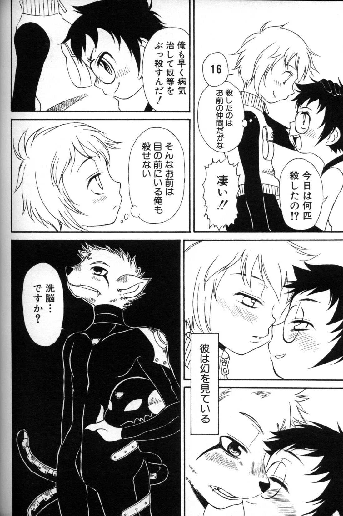 [アンソロジー] 少年愛の美学11 Theメガネ少年