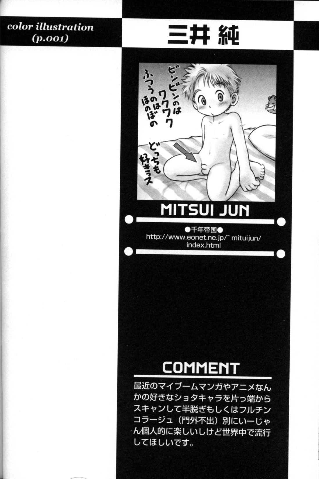 [アンソロジー] 少年愛の美学11 Theメガネ少年