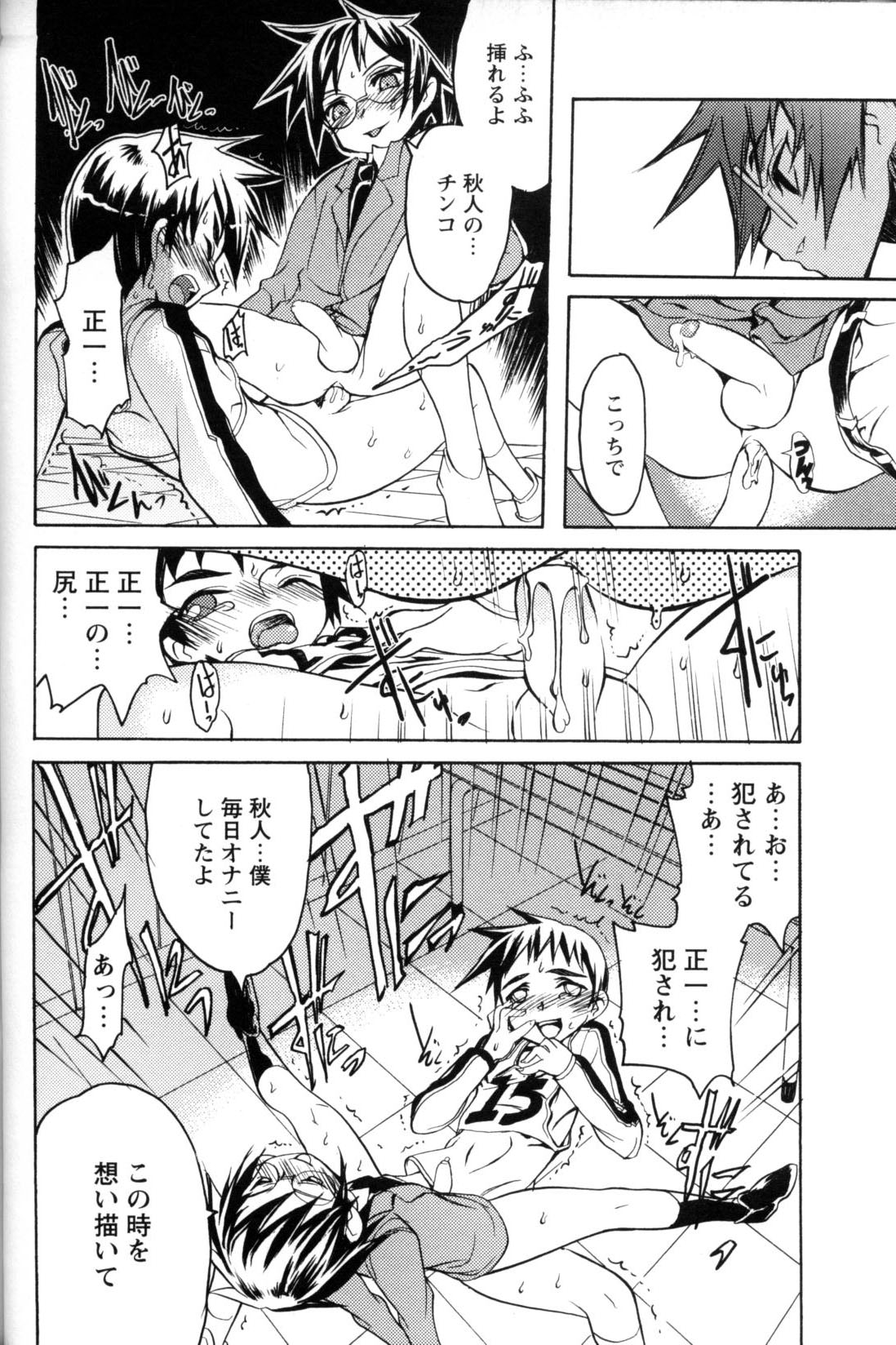 [アンソロジー] 少年愛の美学11 Theメガネ少年