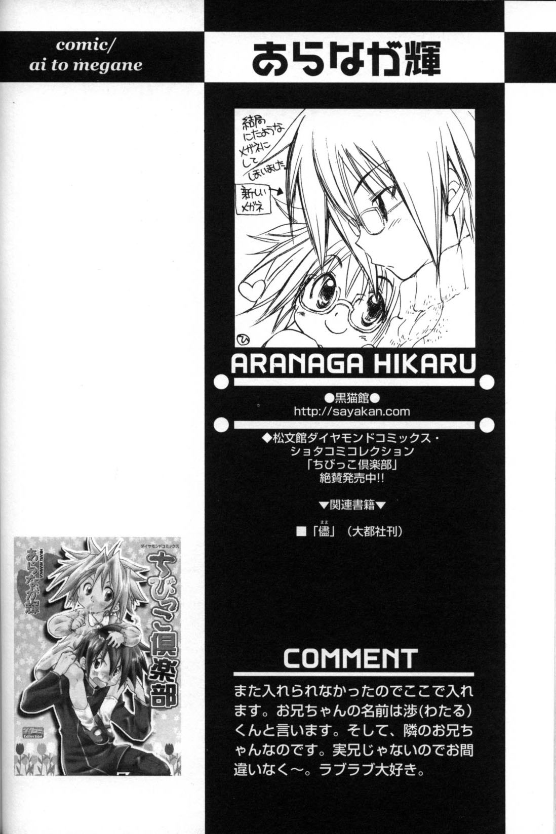 [アンソロジー] 少年愛の美学11 Theメガネ少年