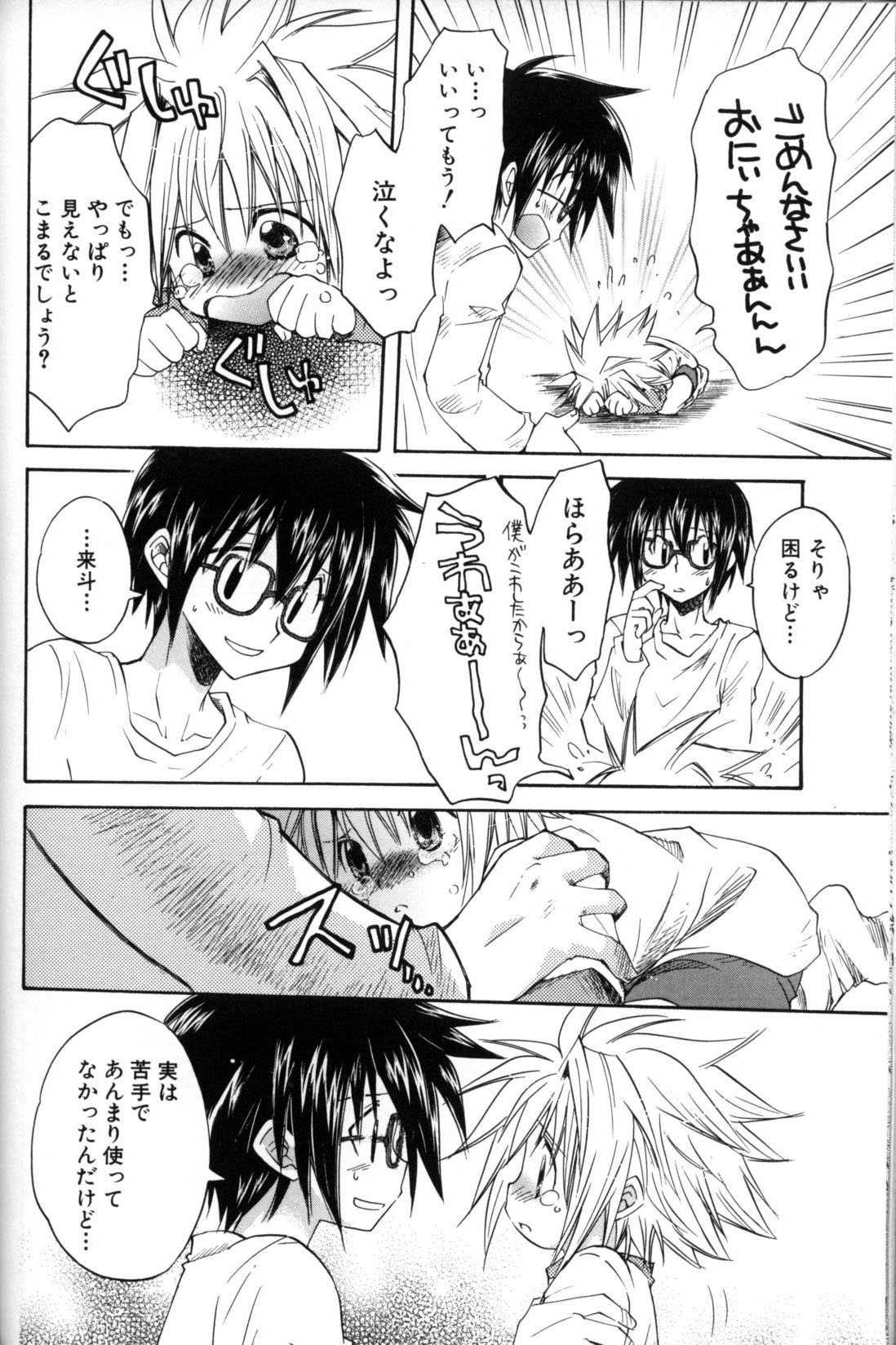 [アンソロジー] 少年愛の美学11 Theメガネ少年