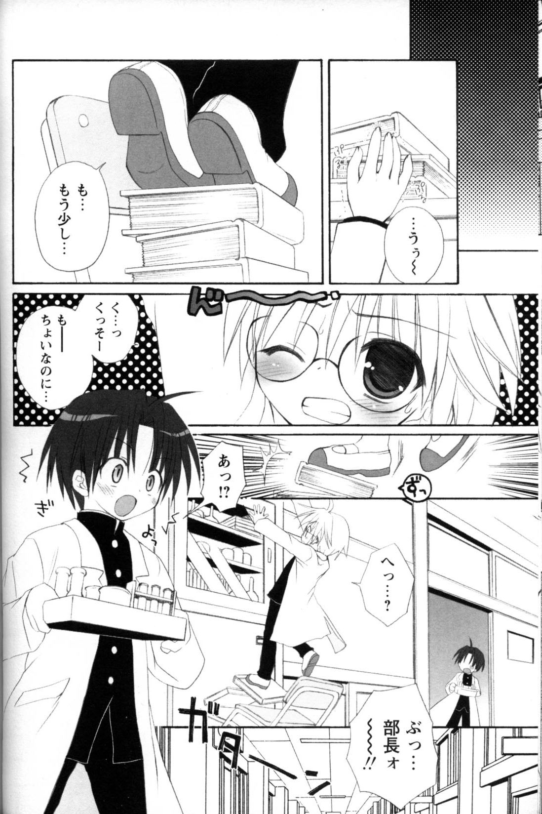 [アンソロジー] 少年愛の美学11 Theメガネ少年