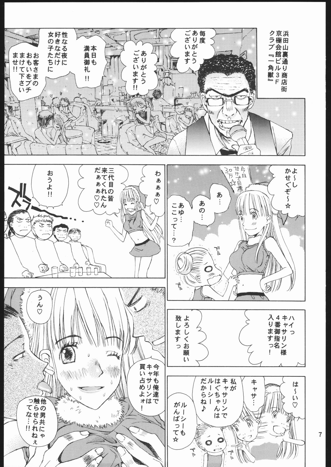[カウンタック & 少女月食] 蜂蜜少女 Yamada of Joy Toy (ハチミツとクローバー)