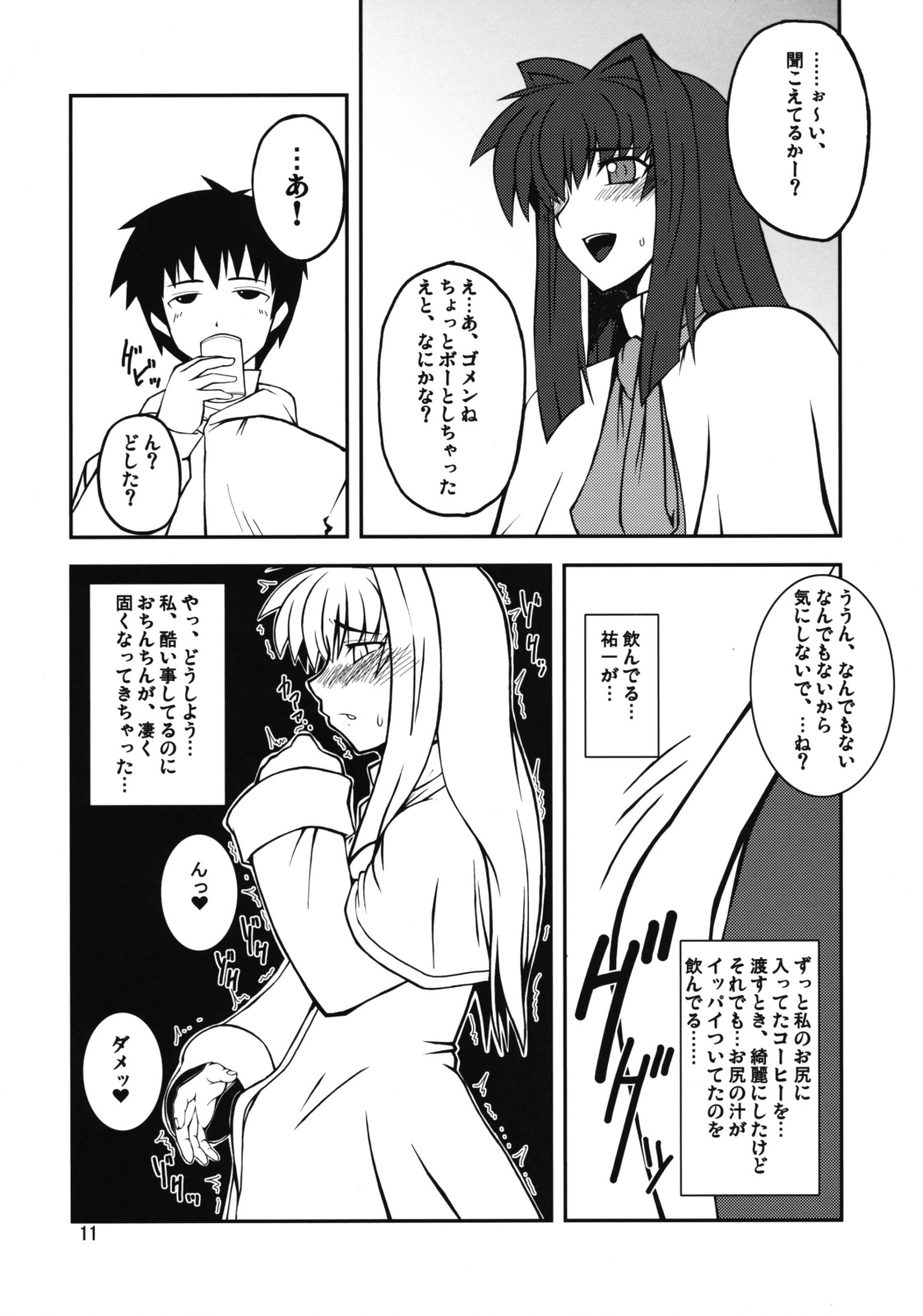 (COMIC1☆3) [半熟茹で卵 (カナダ人)] 狂気 Vol.3～5 Remake Ver. (カノン)