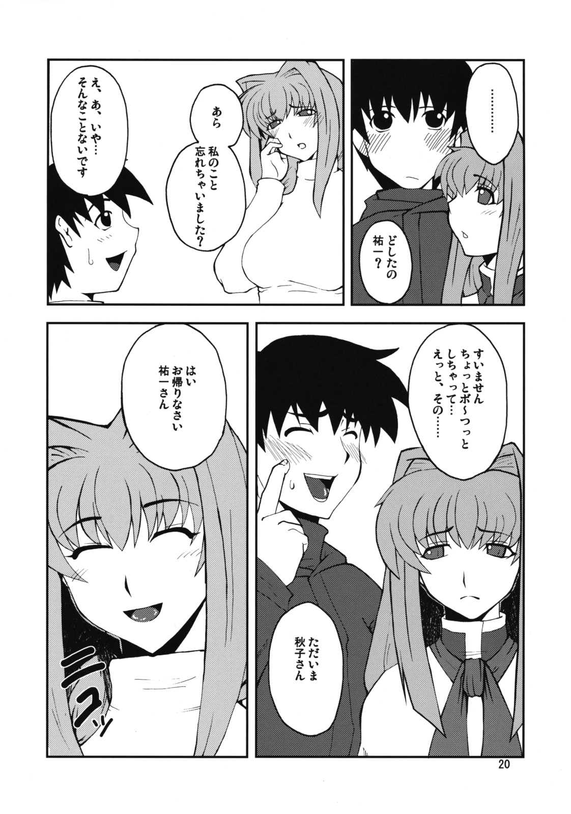 (COMIC1☆3) [半熟茹で卵 (カナダ人)] 狂気 Vol.3～5 Remake Ver. (カノン)