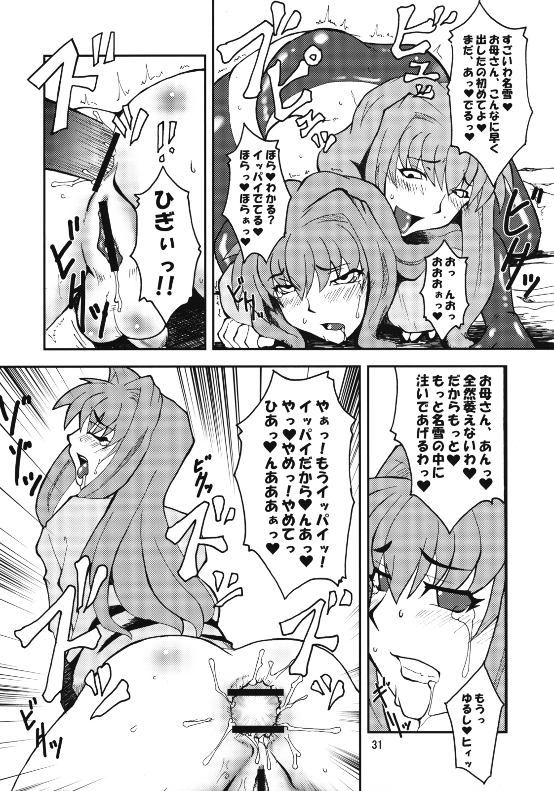 (COMIC1☆3) [半熟茹で卵 (カナダ人)] 狂気 Vol.3～5 Remake Ver. (カノン)