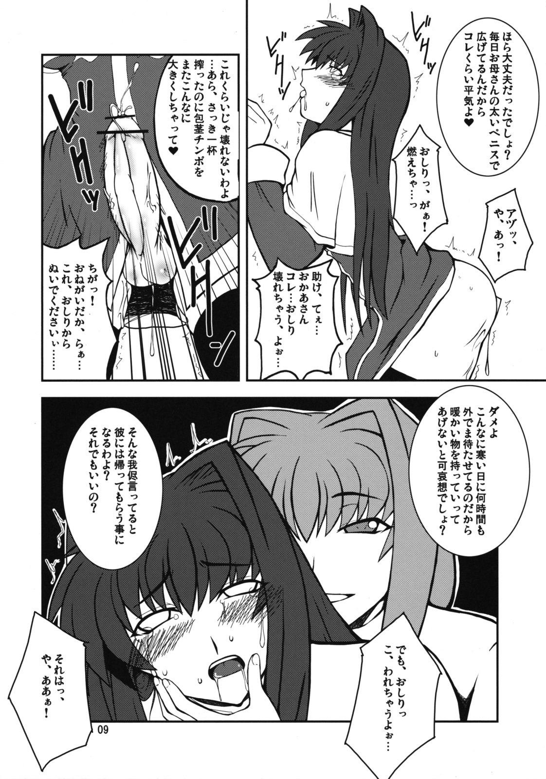 (COMIC1☆3) [半熟茹で卵 (カナダ人)] 狂気 Vol.3～5 Remake Ver. (カノン)
