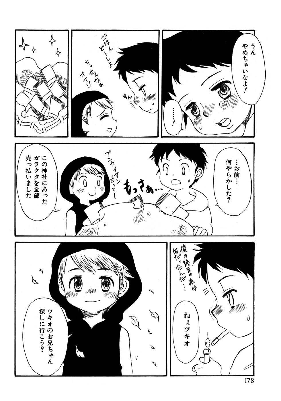 [アンソロジー] 少年愛の美学14 Theくらべっこ