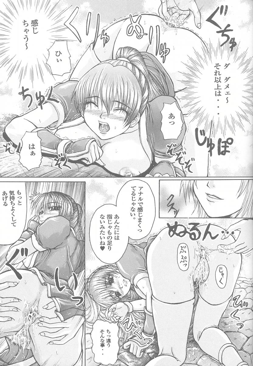 [ありす堂] 悦乳 実験版 Ver.1.5 (デッド・オア・アライヴ )