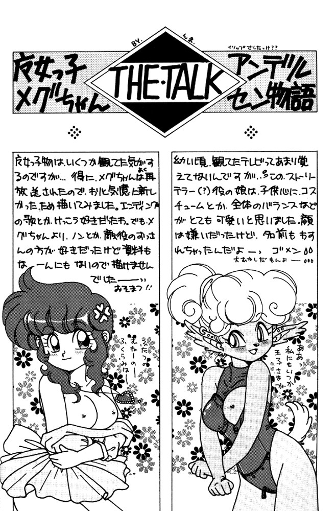 [CLIMAX (河本ひろし, 時坂夢戯)] 牛殺し大山倍達 (キューティーハニー)