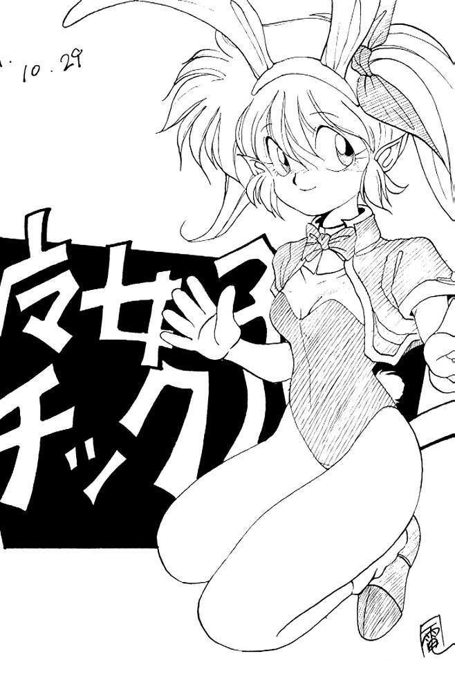 [CLIMAX (河本ひろし, 時坂夢戯)] 牛殺し大山倍達 (キューティーハニー)