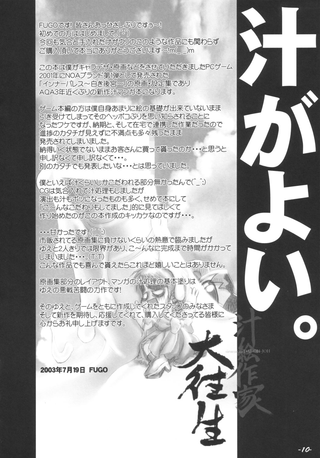 [studio AQA (FUGO, YUE)] インナーパレス マニアックス