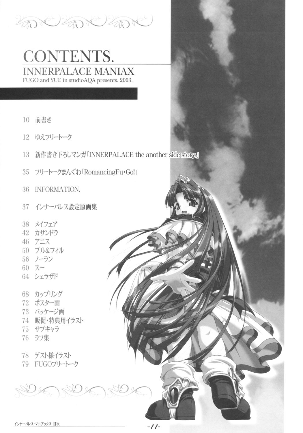 [studio AQA (FUGO, YUE)] インナーパレス マニアックス