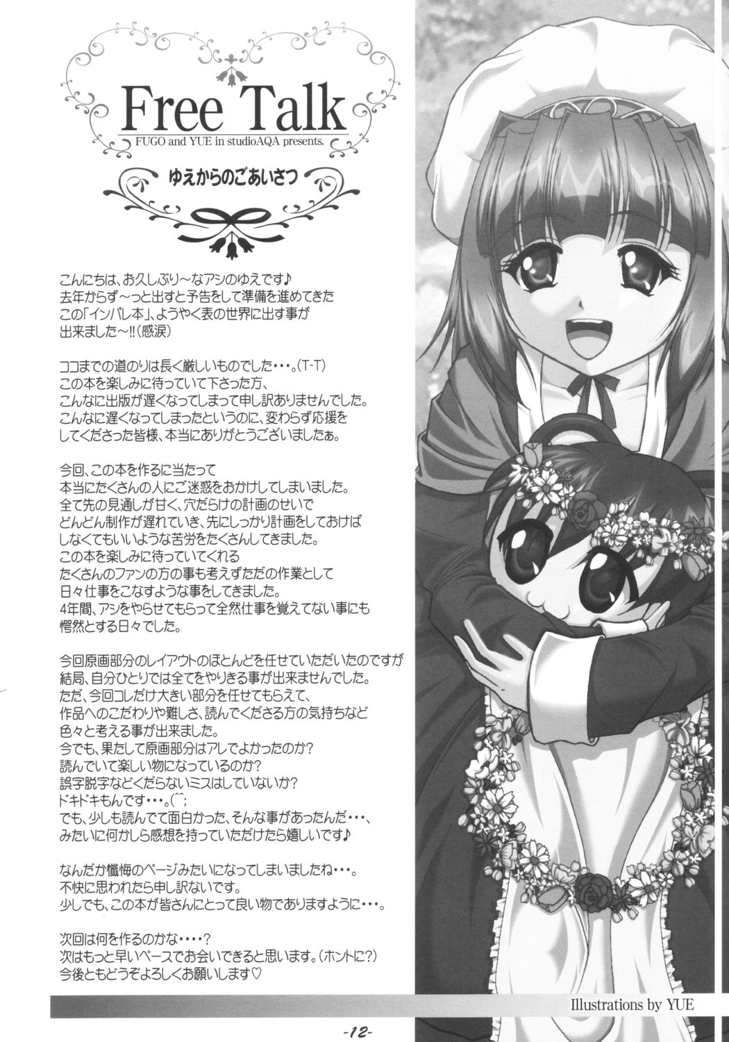 [studio AQA (FUGO, YUE)] インナーパレス マニアックス