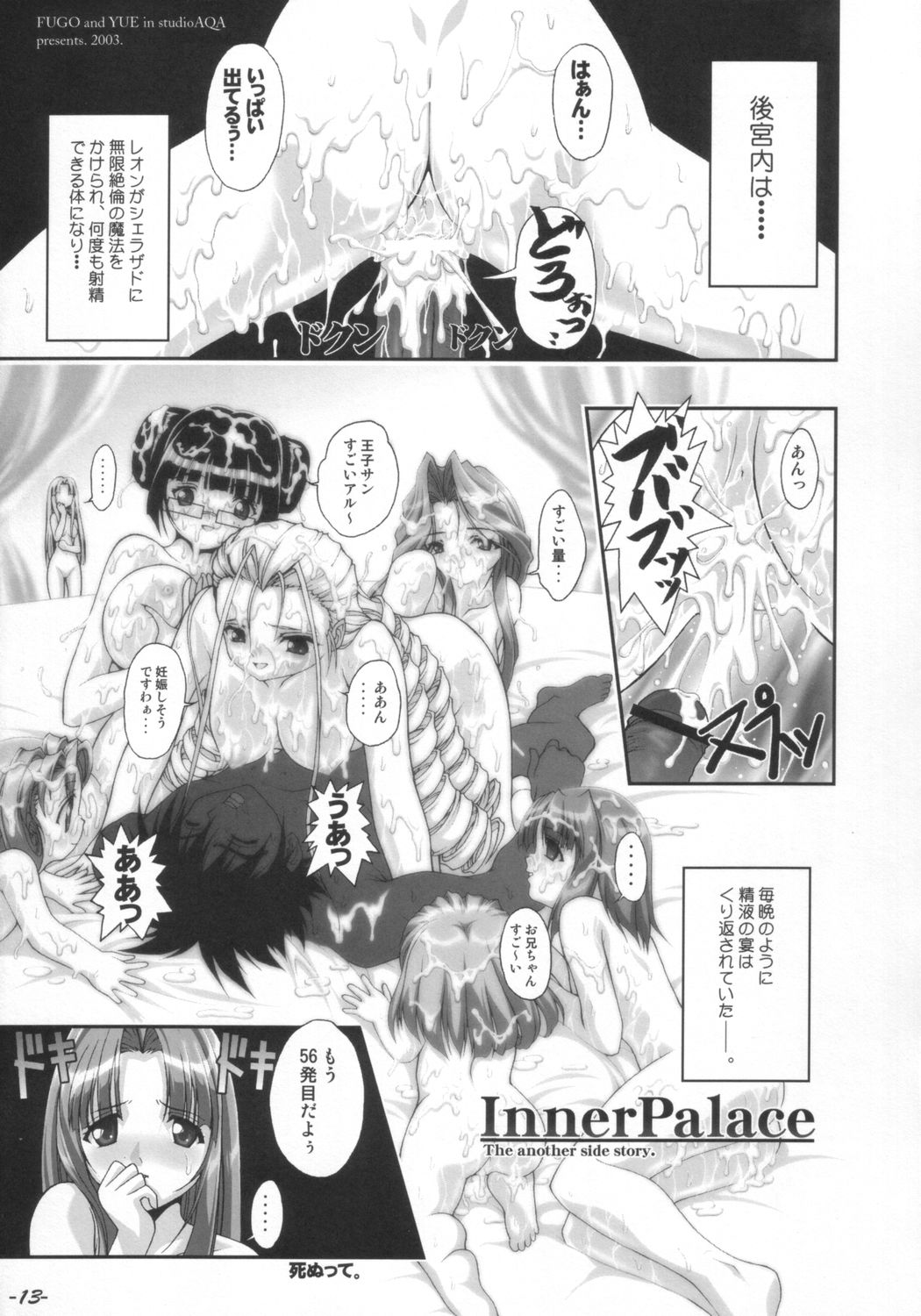 [studio AQA (FUGO, YUE)] インナーパレス マニアックス
